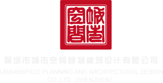 干B网免费看深圳市城市空间规划建筑设计有限公司